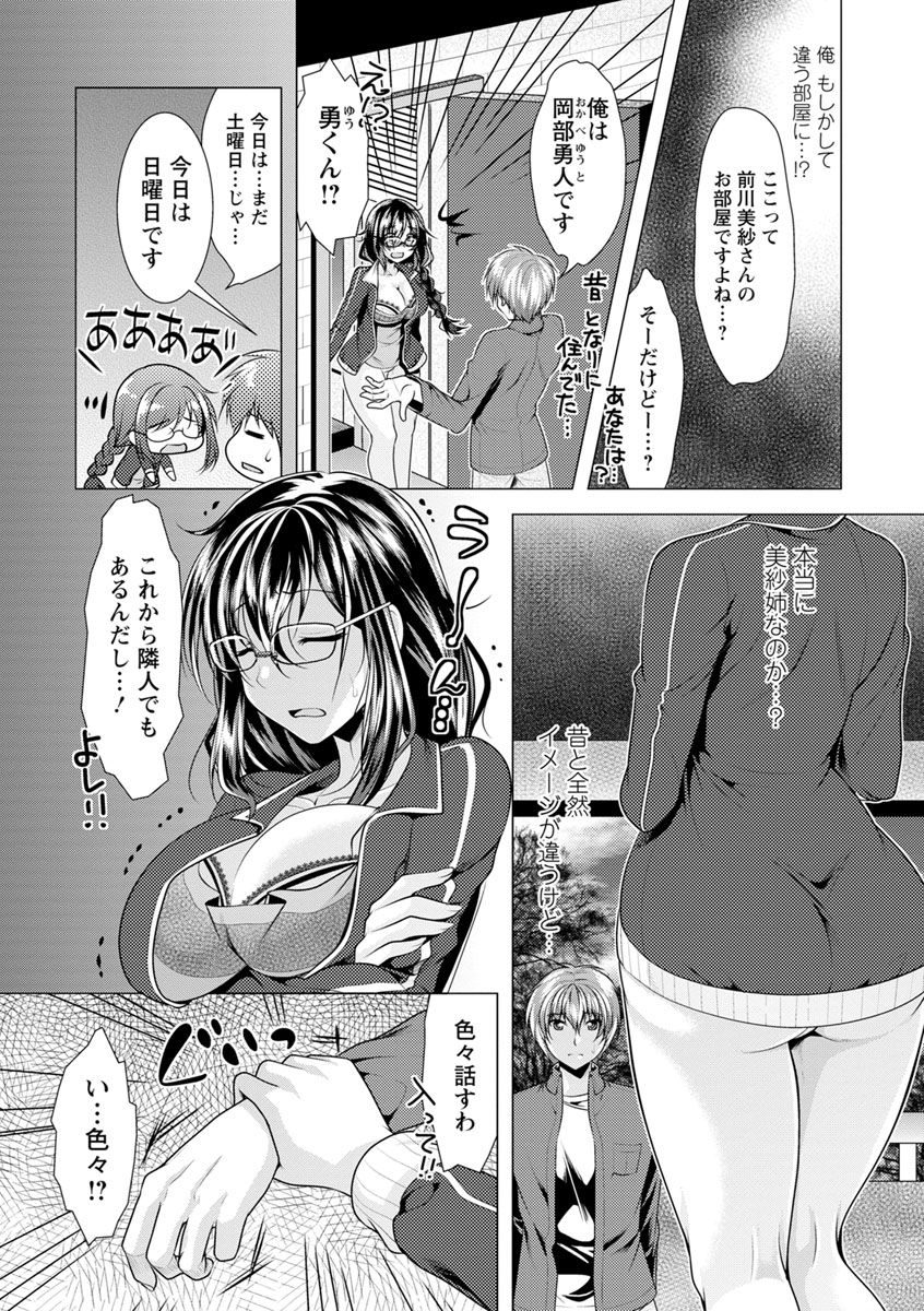 Tonari no Onee-san to Himitsu no Indoor Life page 9 full
