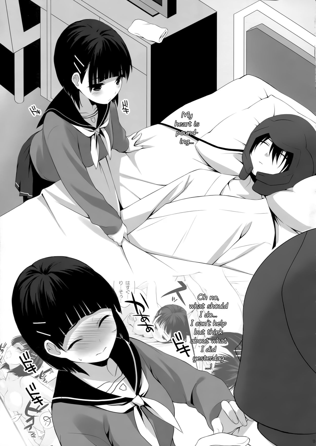 Onii-chan ni wa Himitsu. | A secret to Onii-chan. page 8 full