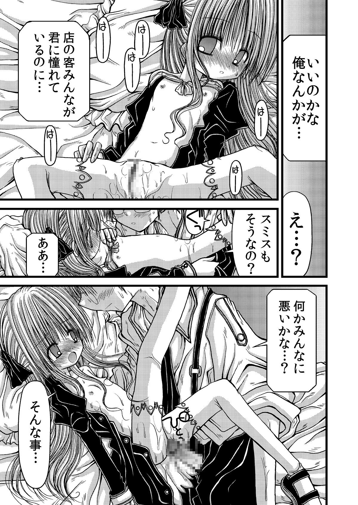 Amakurodou Shoki Sakuhinshuu + CG Shuu page 10 full