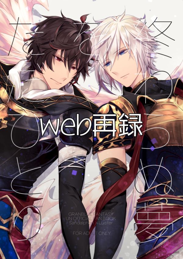 Owaranu Yume o Tada Hitori page 1 full