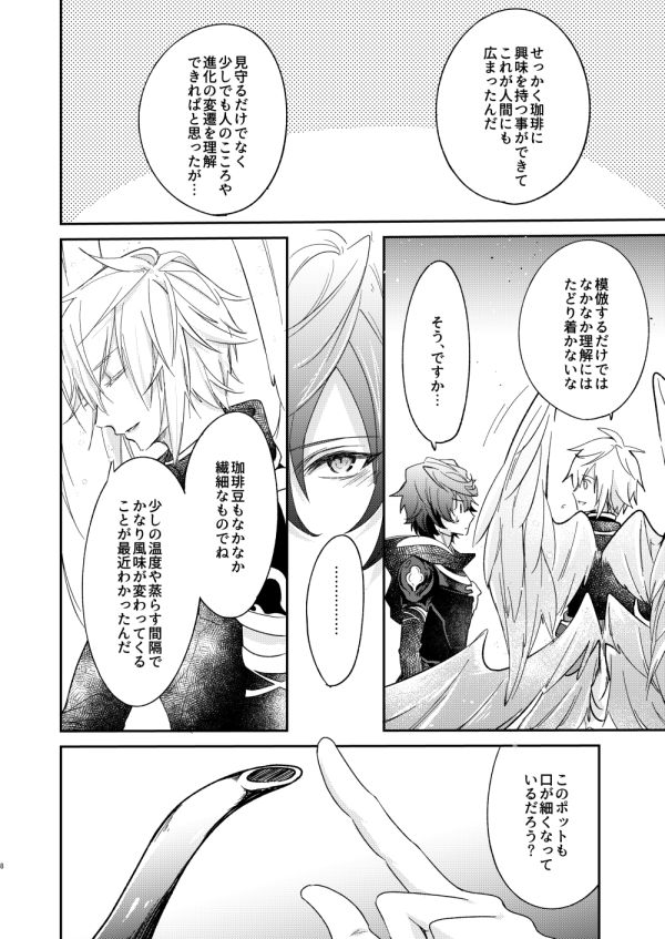 Owaranu Yume o Tada Hitori page 5 full