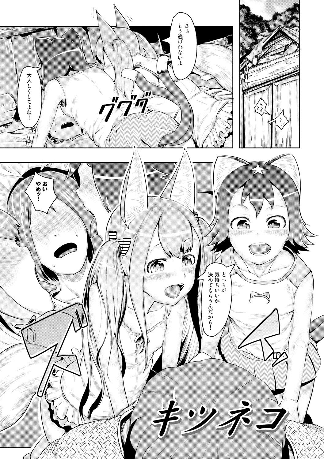 Hitodenashi no Kanojo - She who isn't human. page 4 full