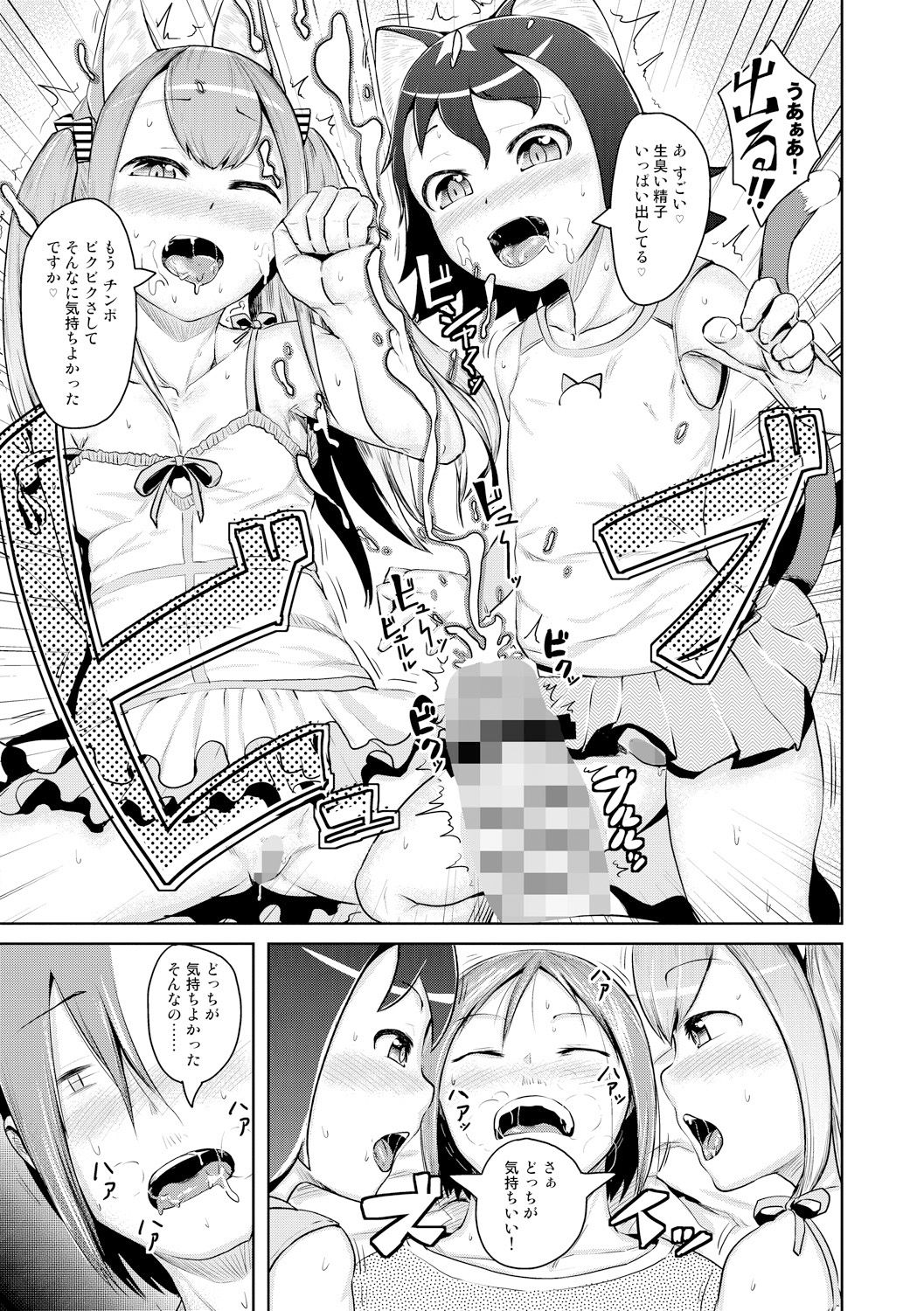 Hitodenashi no Kanojo - She who isn't human. page 6 full