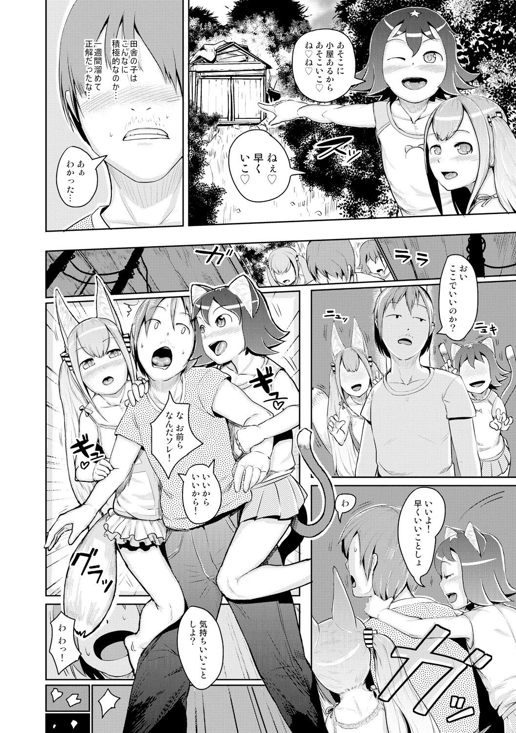 Hitodenashi no Kanojo - She who isn't human. page 9 full