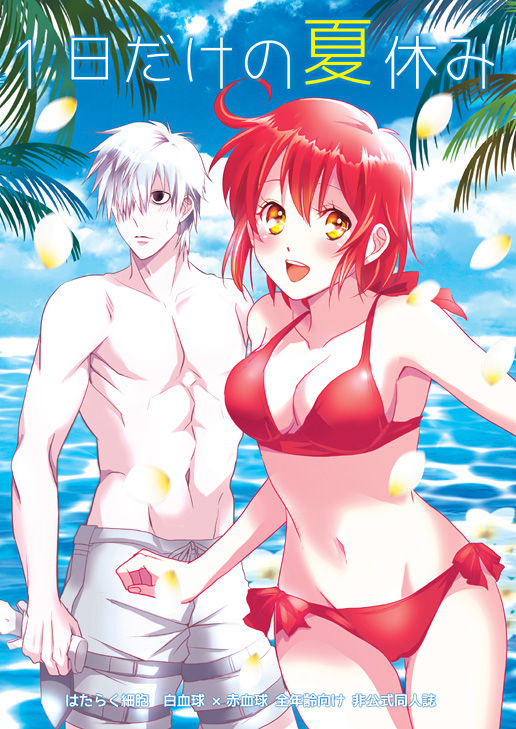 1-Nichi dake no natsuyasumi sample page 1 full