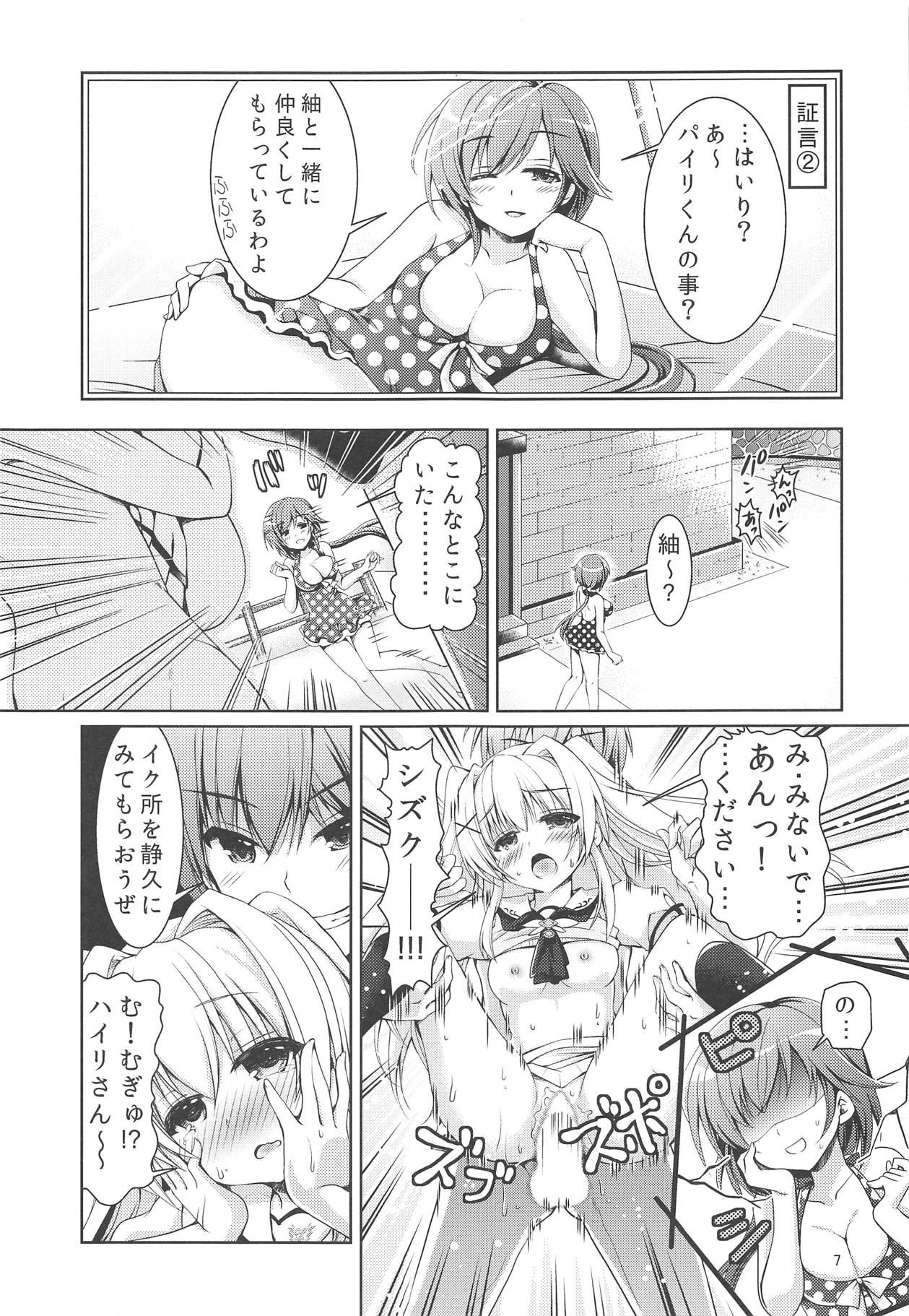 Summer Monster page 6 full