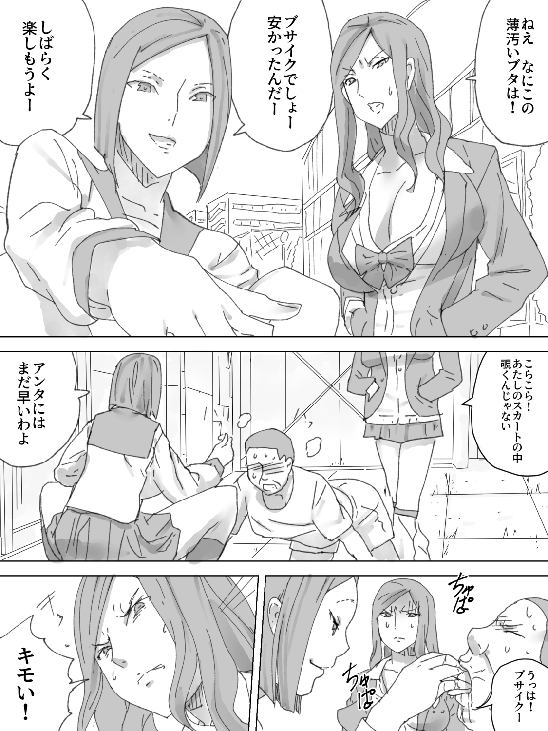 M-o Shiikuki page 2 full