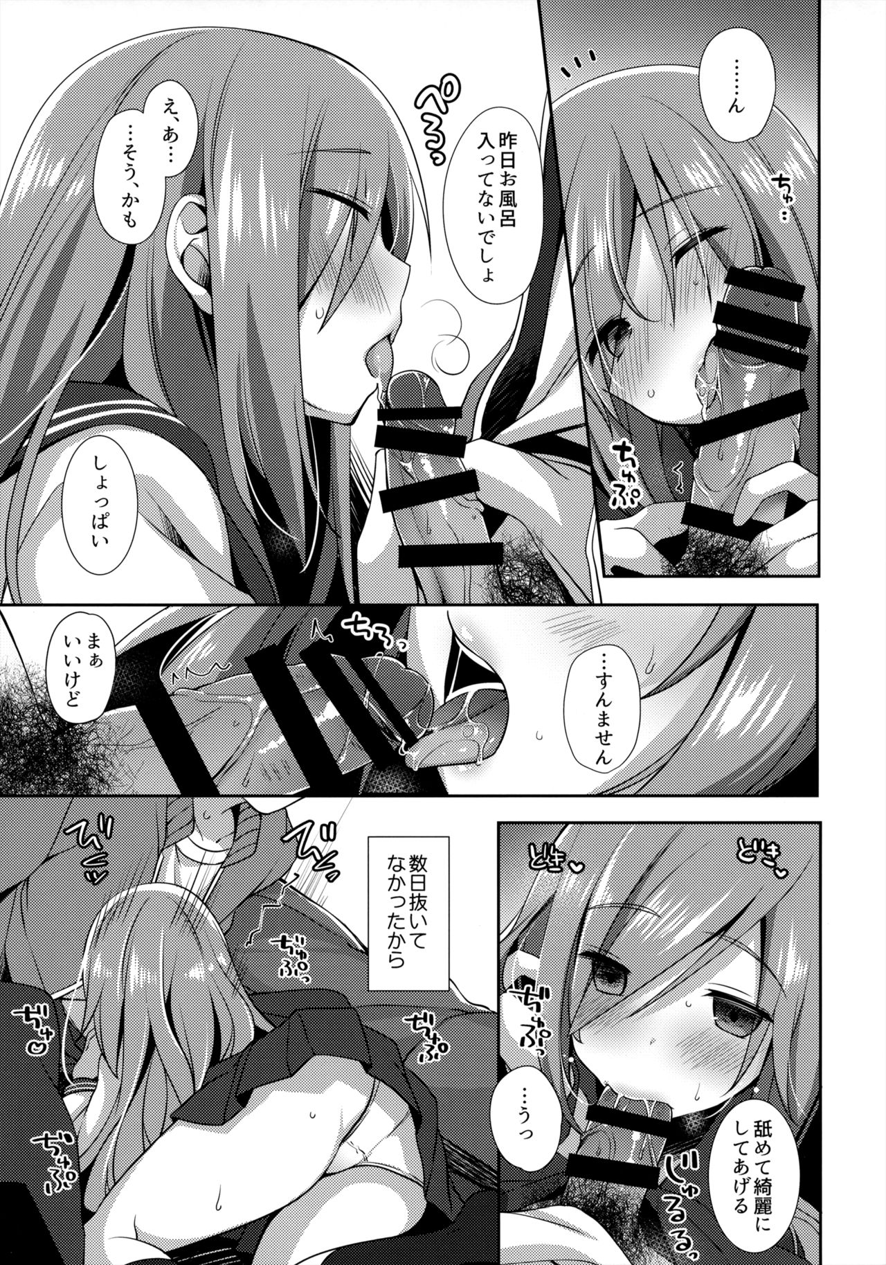 Teikakazura page 6 full