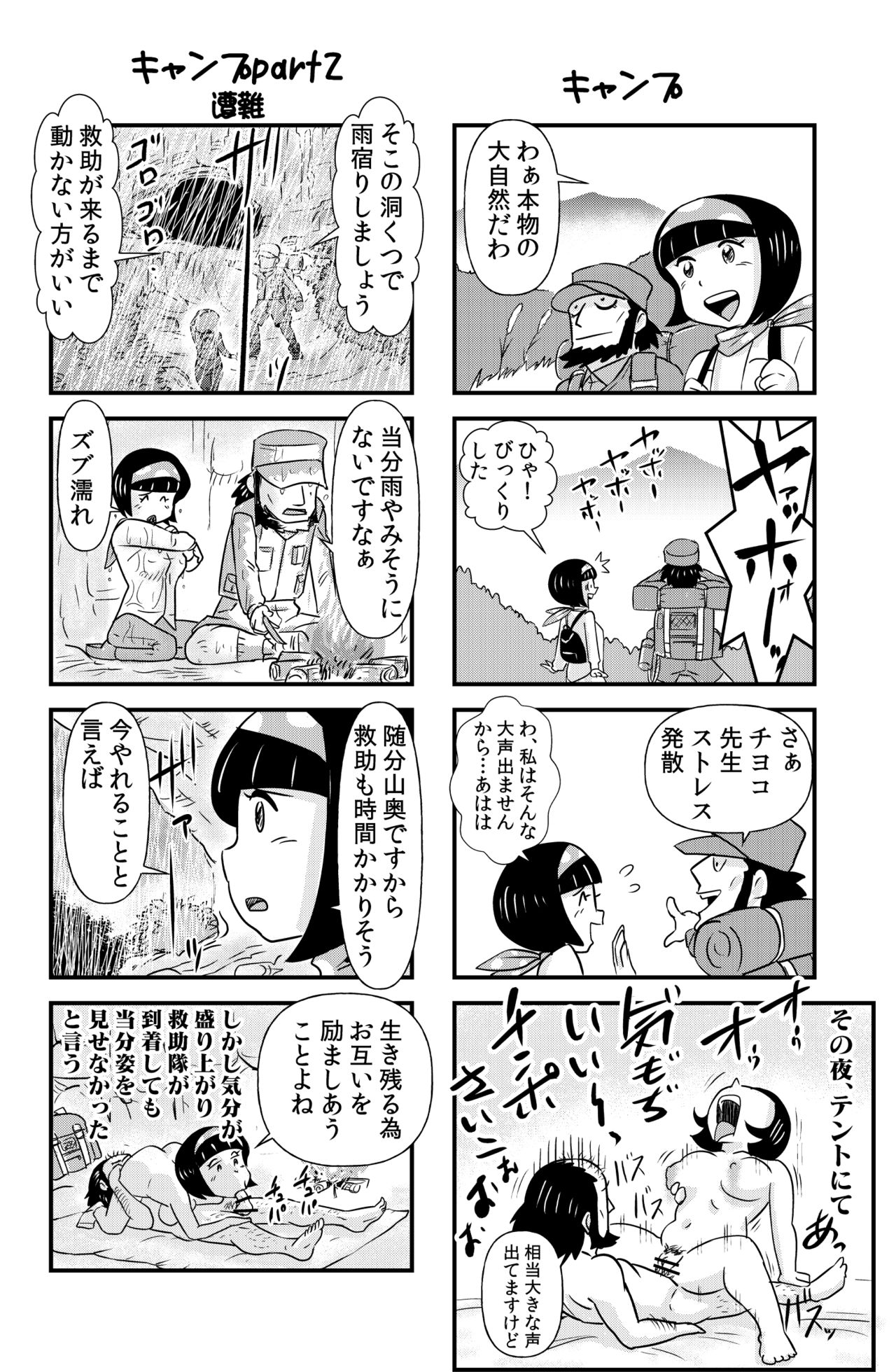 おっちょこチヨコ先生 page 10 full