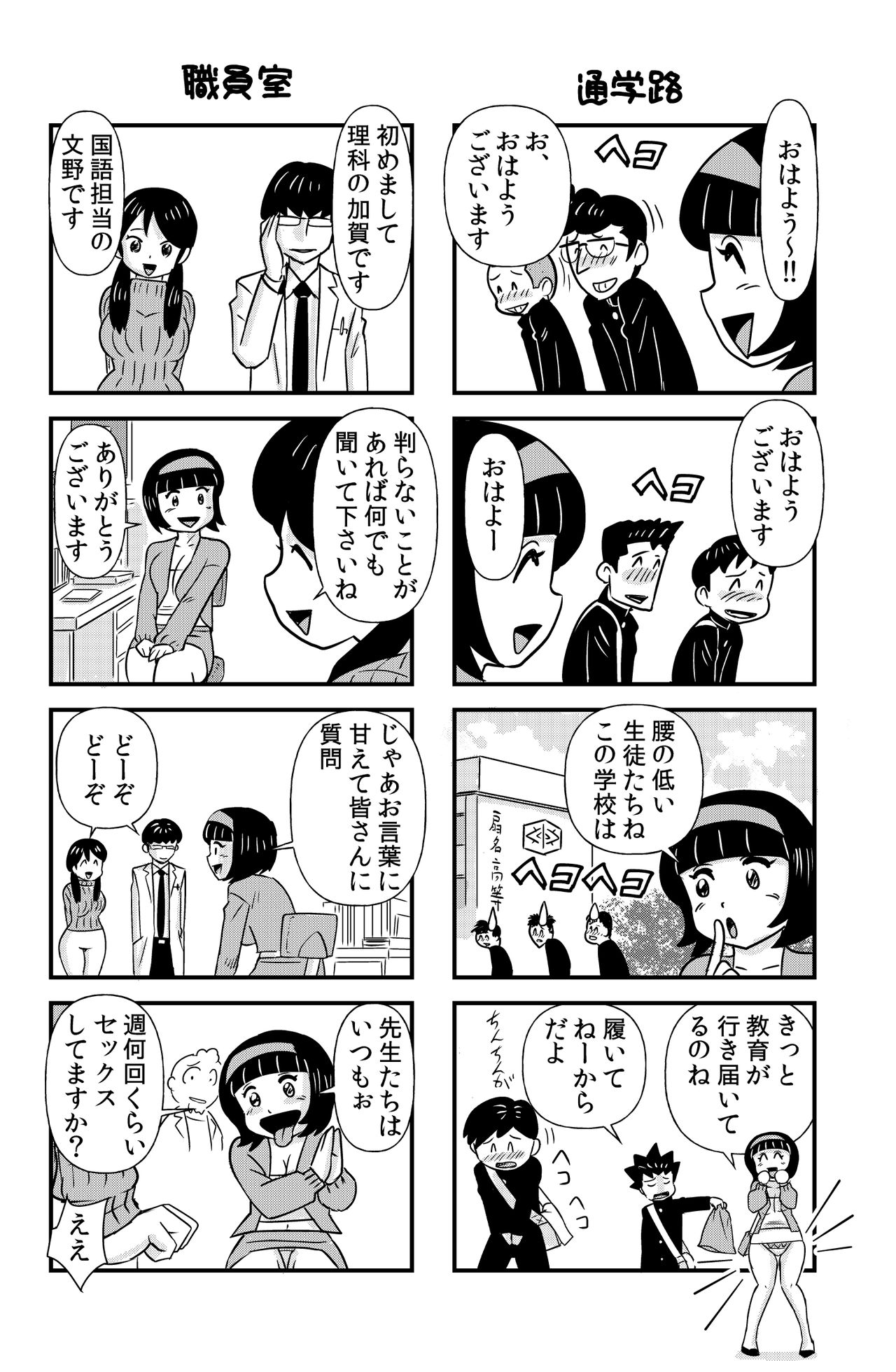 おっちょこチヨコ先生 page 2 full