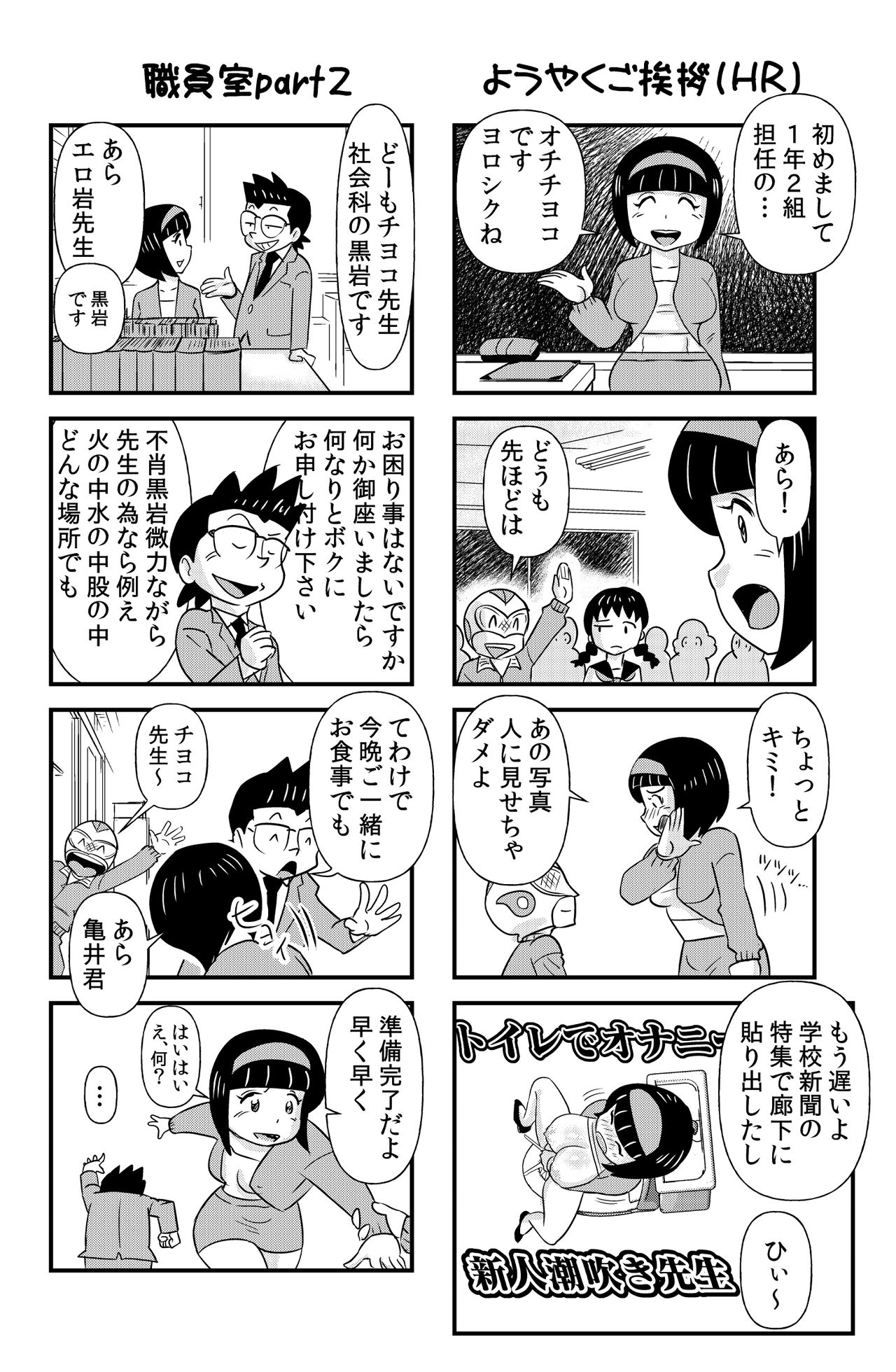 おっちょこチヨコ先生 page 4 full