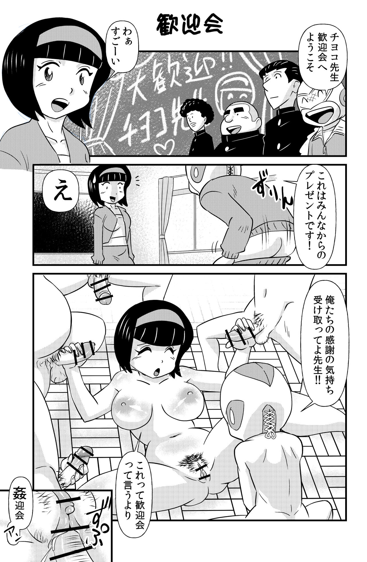 おっちょこチヨコ先生 page 5 full