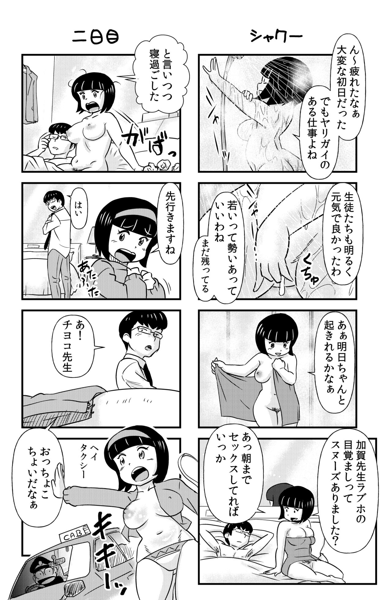 おっちょこチヨコ先生 page 6 full