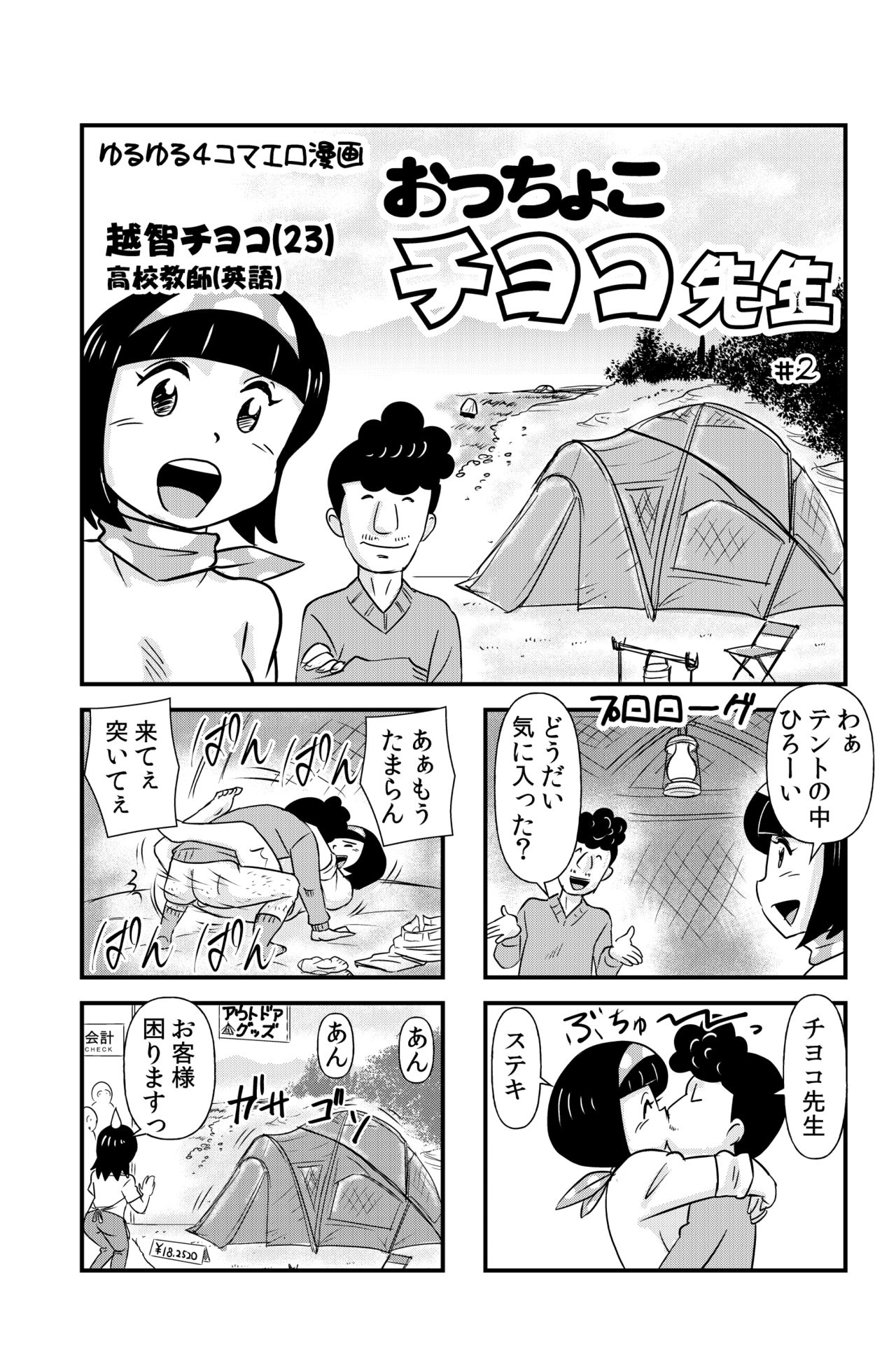 おっちょこチヨコ先生 page 9 full