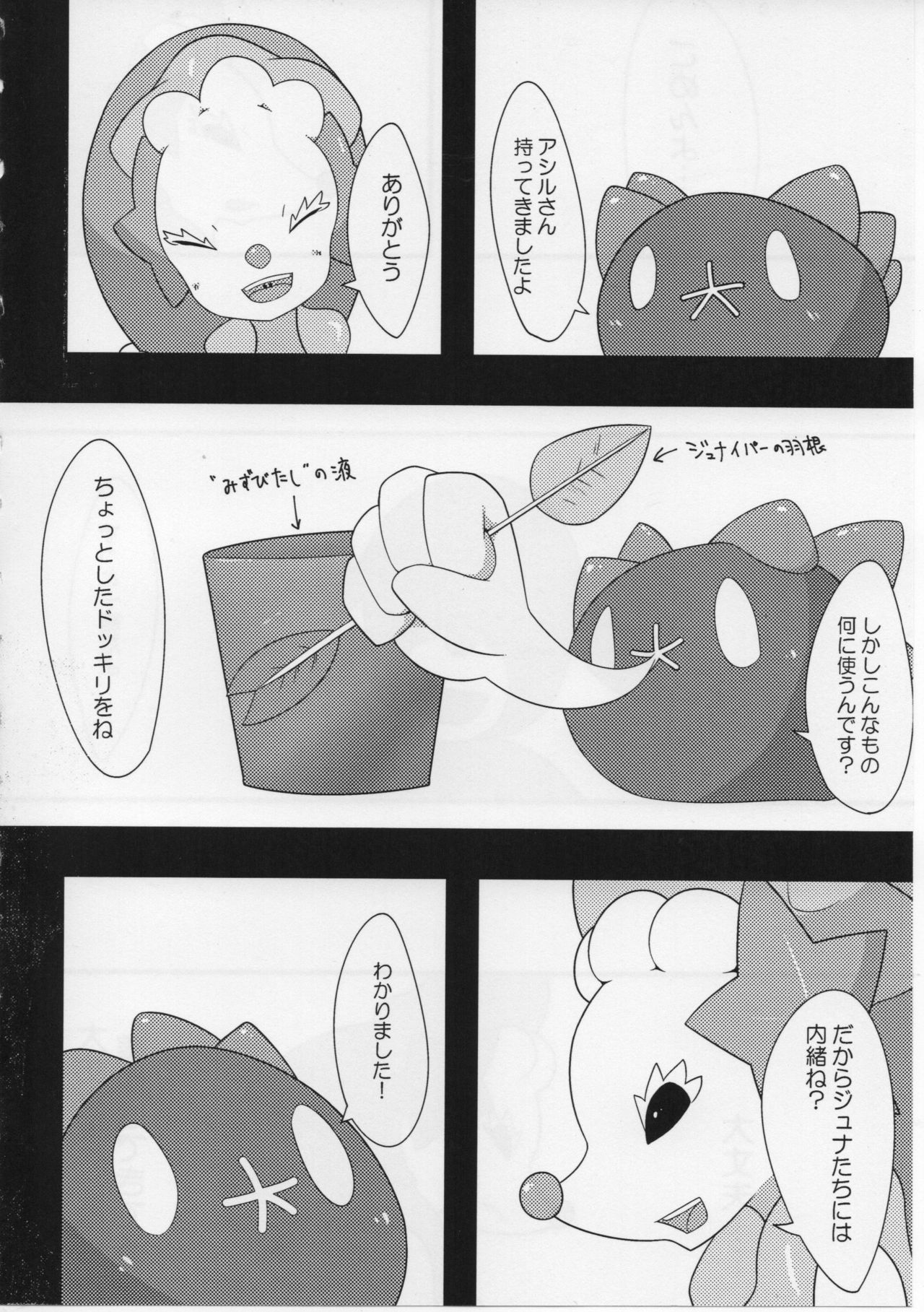 Sweets Roll up! page 8 full