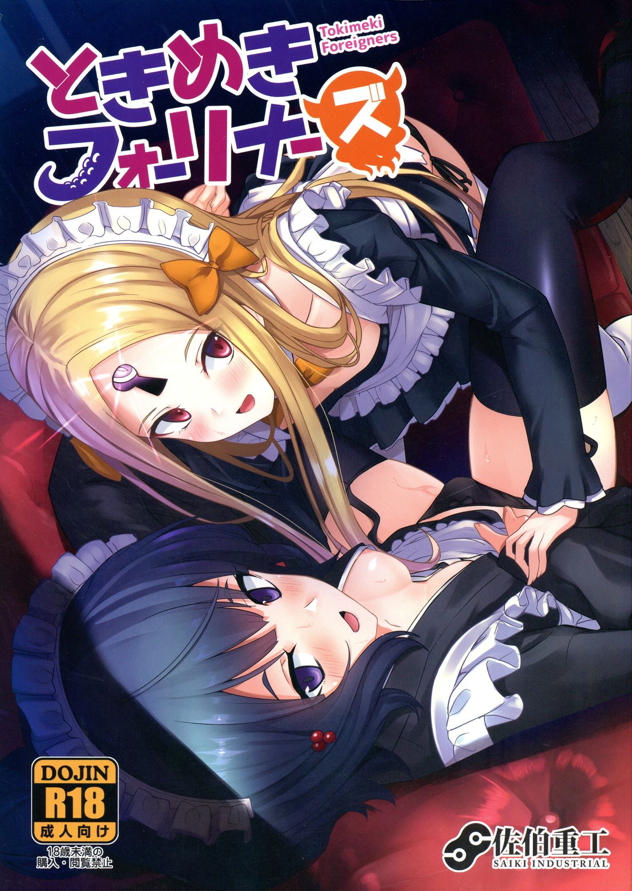 Tokimeki Foreigners page 1 full