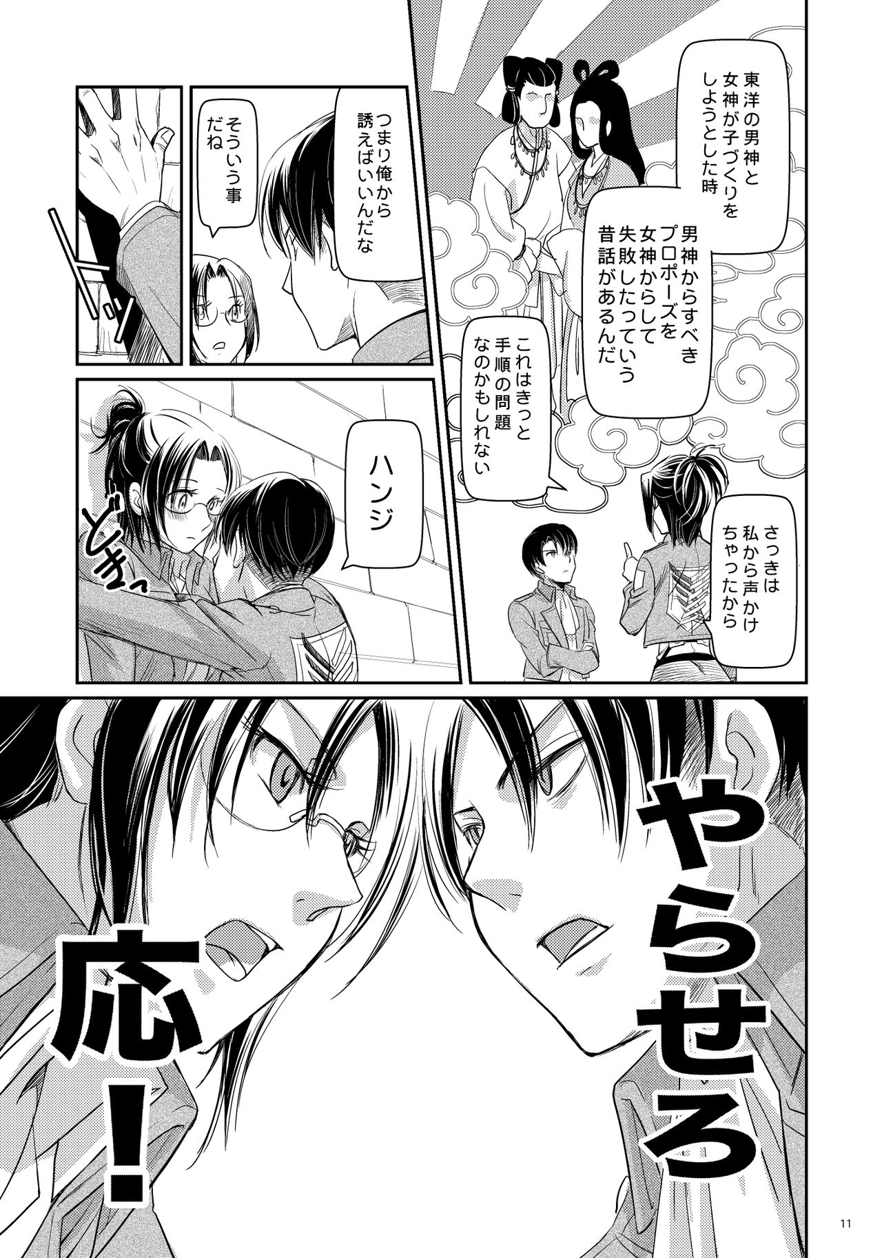 Levi Hanji to Sex Shinai to Derenai Heya page 10 full