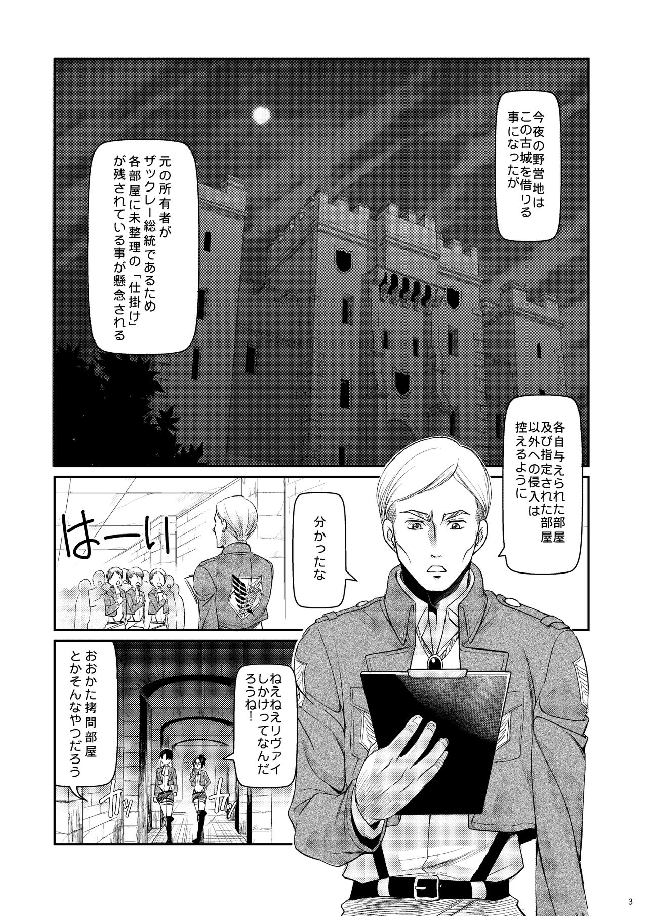 Levi Hanji to Sex Shinai to Derenai Heya page 2 full