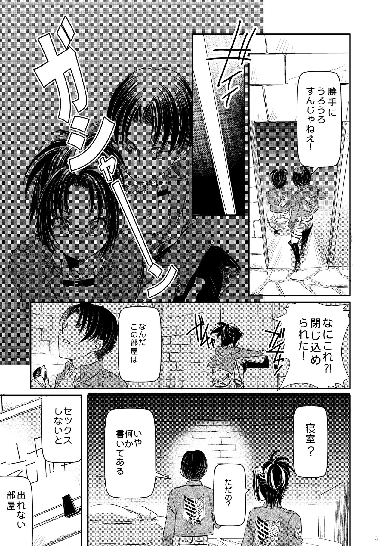 Levi Hanji to Sex Shinai to Derenai Heya page 4 full