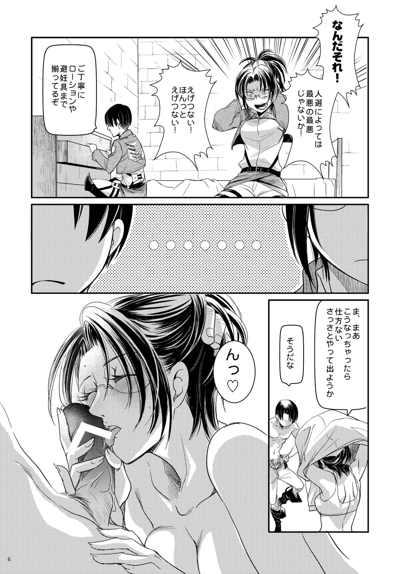 Levi Hanji to Sex Shinai to Derenai Heya page 5 full
