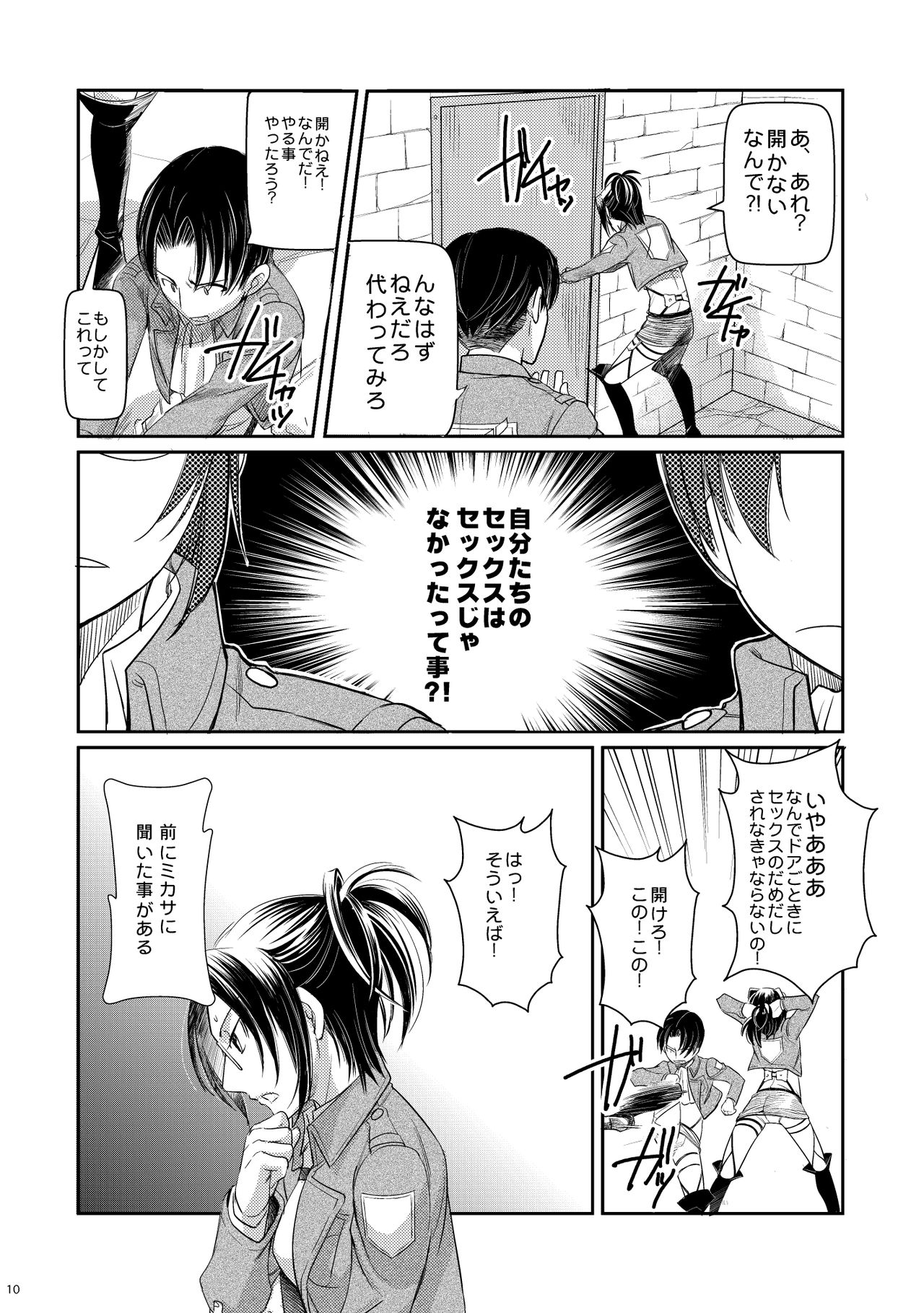 Levi Hanji to Sex Shinai to Derenai Heya page 9 full