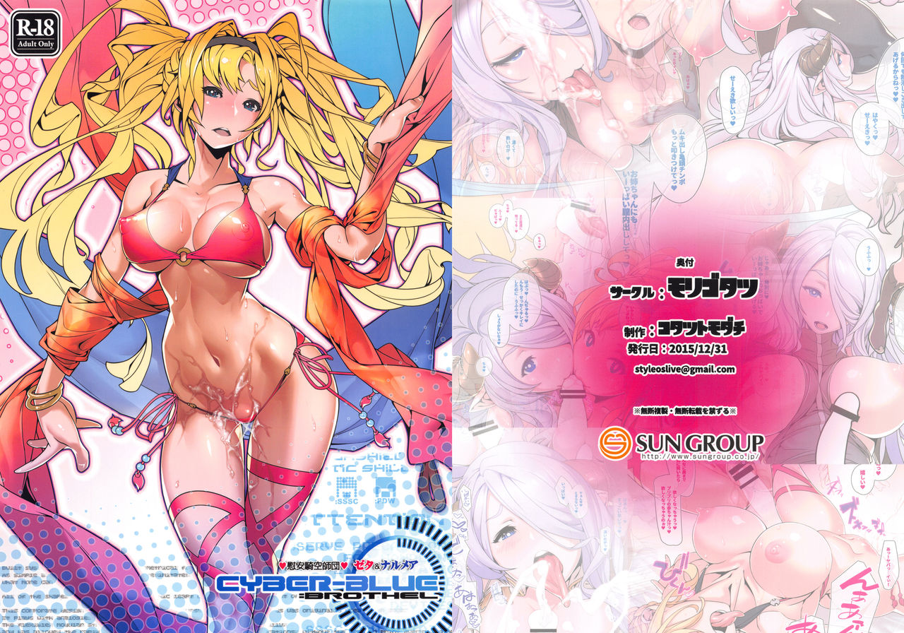 Ian Kikuu Shidan Zeta & Narmaya CYBER-BLUE=BROTHEL page 1 full