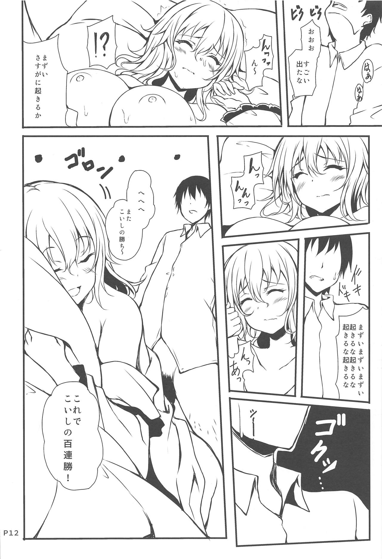 Koishi-chan ga Muboubi Sugite Gaman Dekinakatta page 10 full