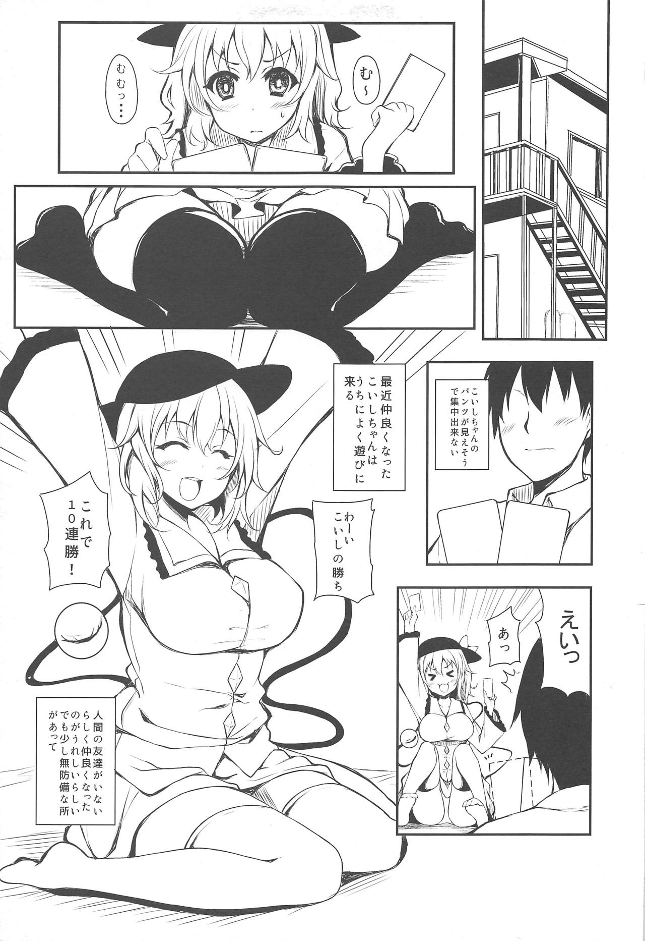 Koishi-chan ga Muboubi Sugite Gaman Dekinakatta page 3 full