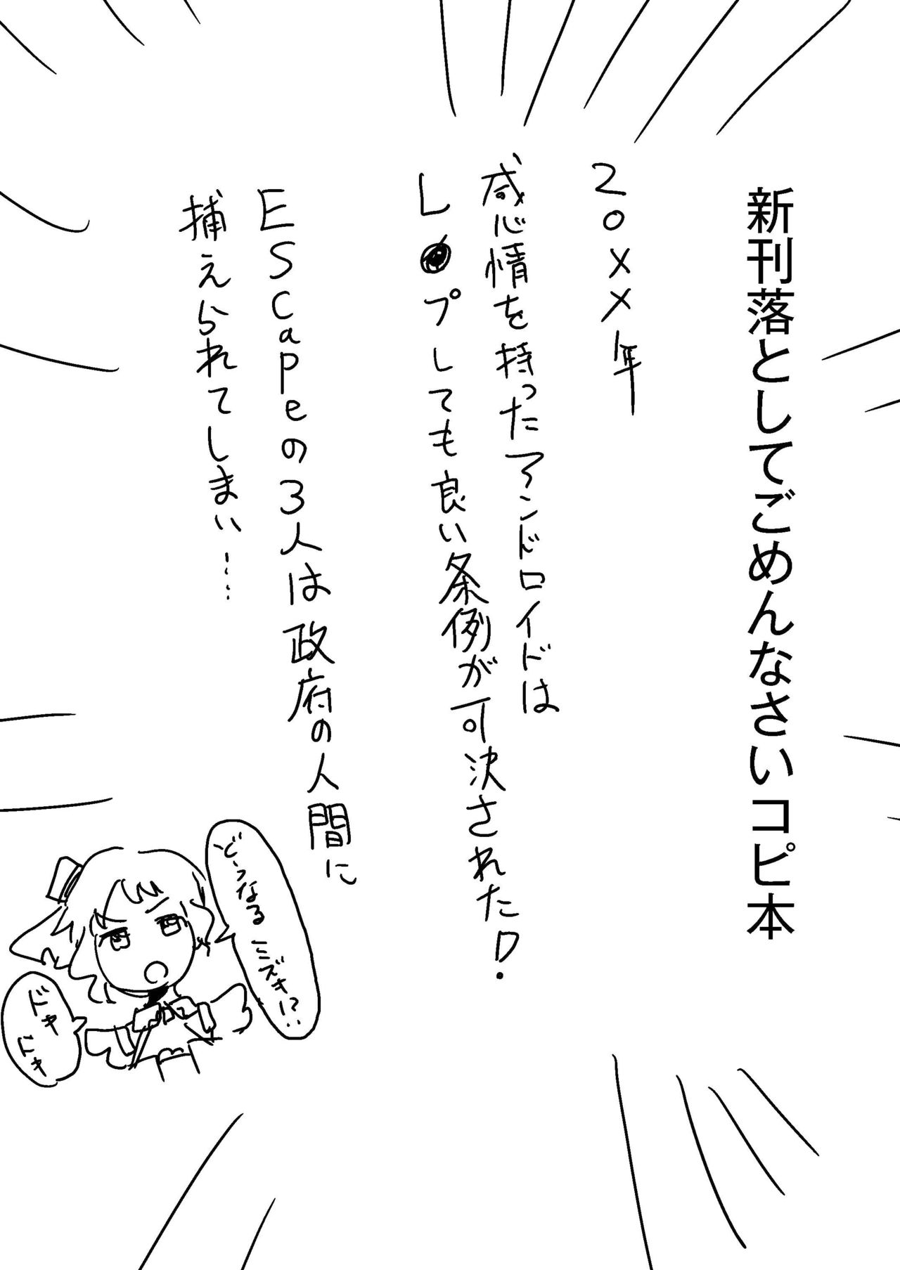 Shinkan Otoshite Gomennasai Copybon page 1 full