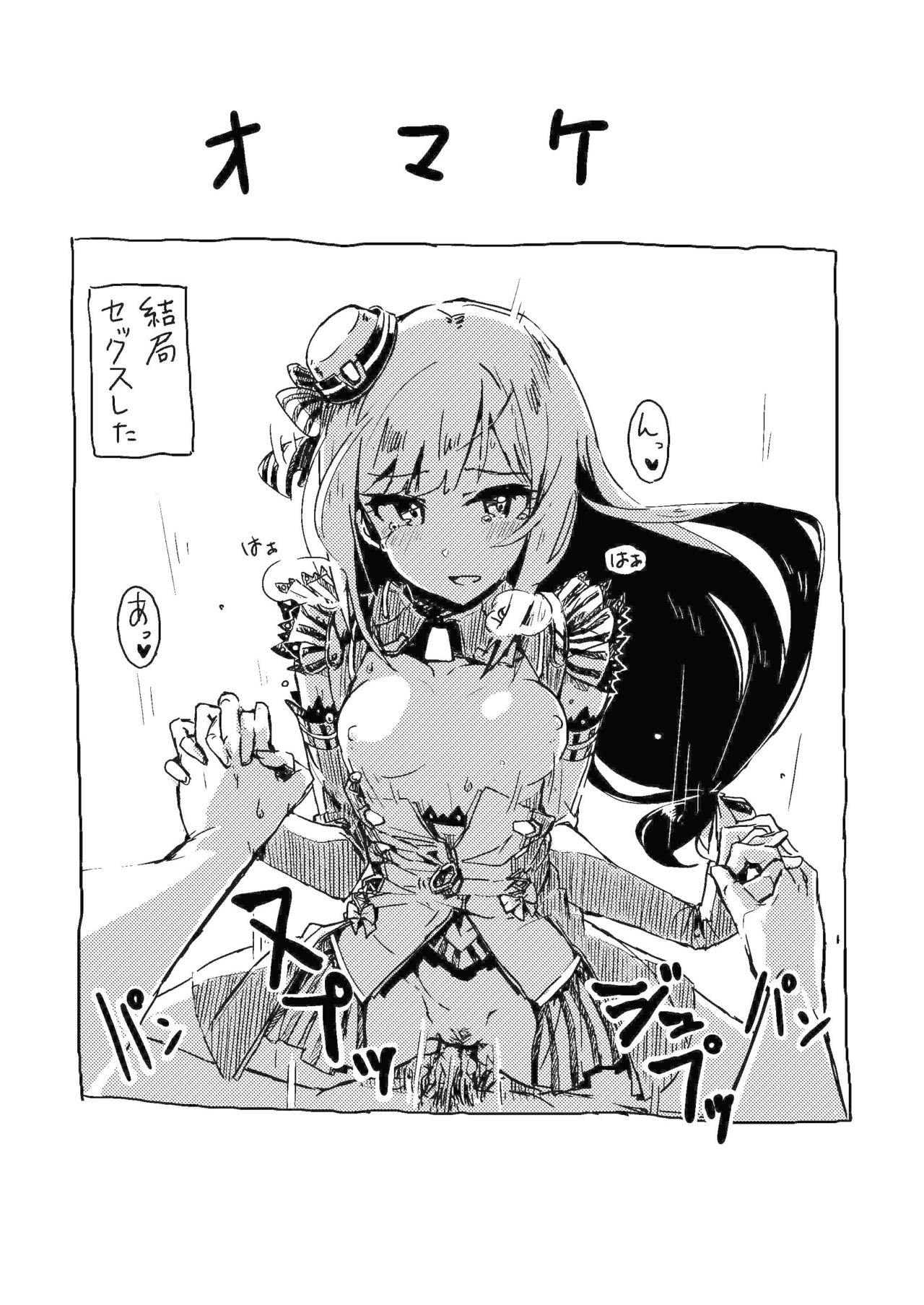 Shinkan Otoshite Gomennasai Copybon page 6 full