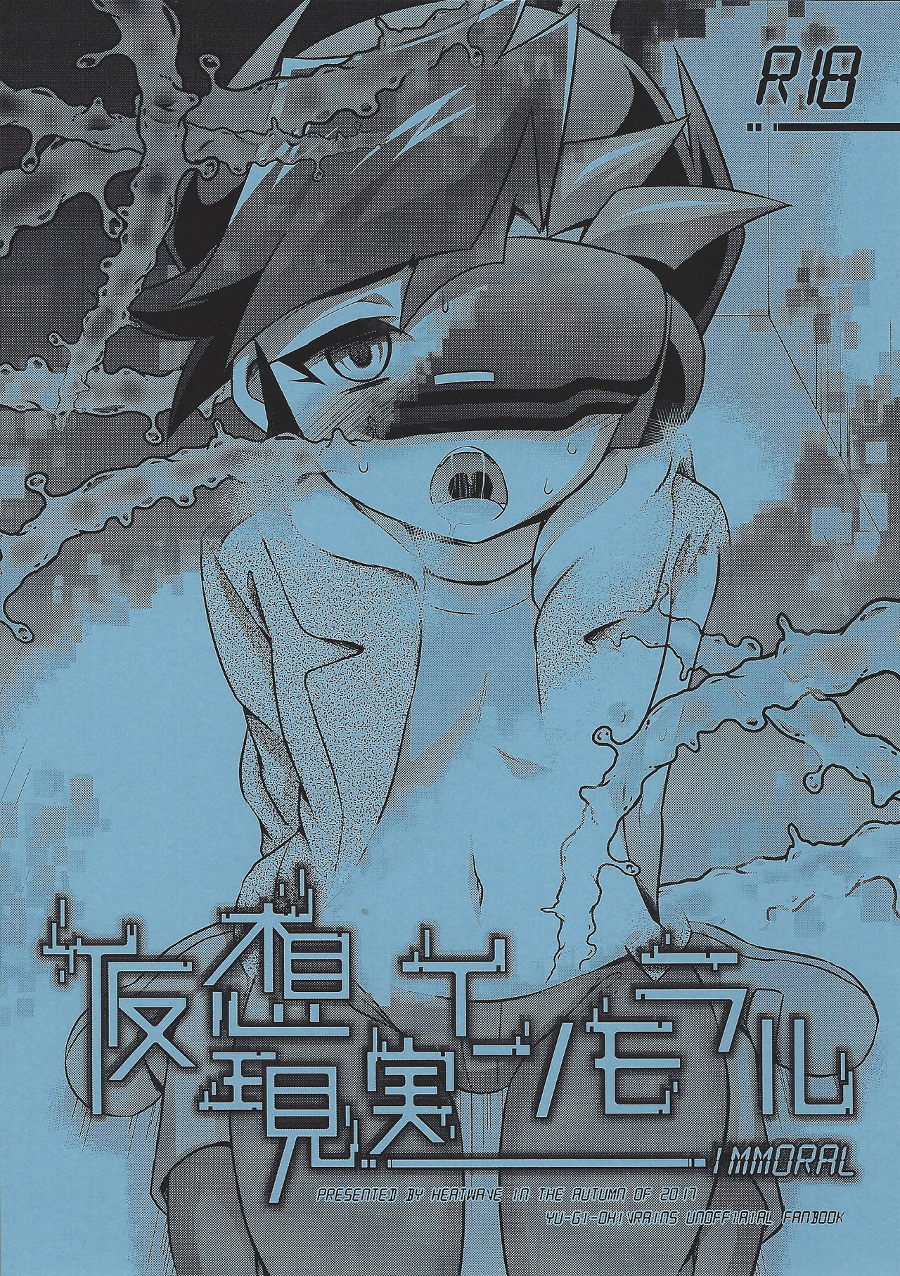 Kasou Genjitsu Immoral page 1 full