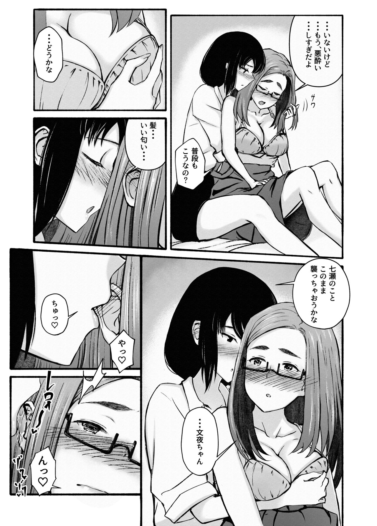 Takunomi Otome. page 10 full