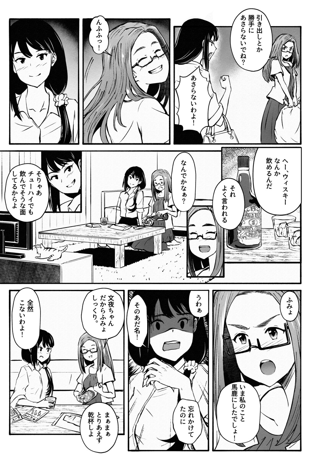 Takunomi Otome. page 4 full