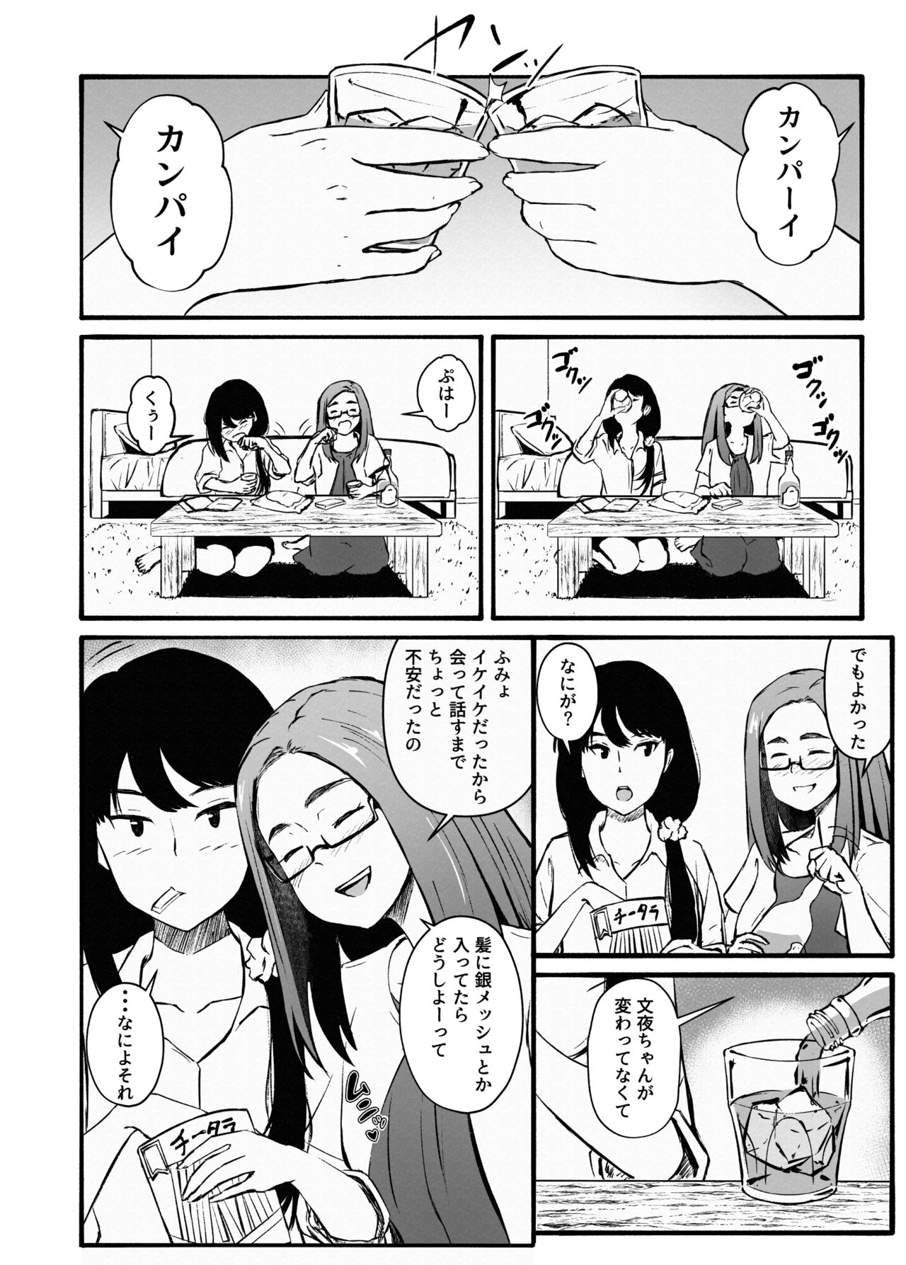 Takunomi Otome. page 5 full