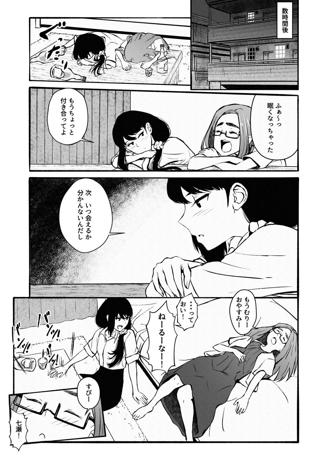 Takunomi Otome. page 6 full