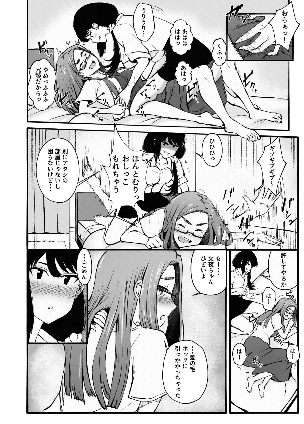 Takunomi Otome. page 7 full