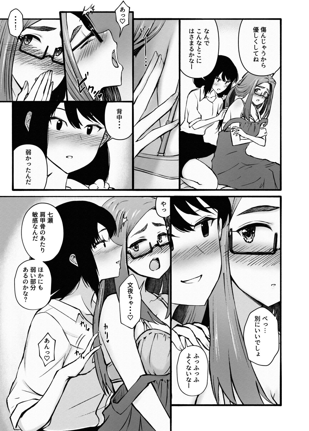 Takunomi Otome. page 8 full