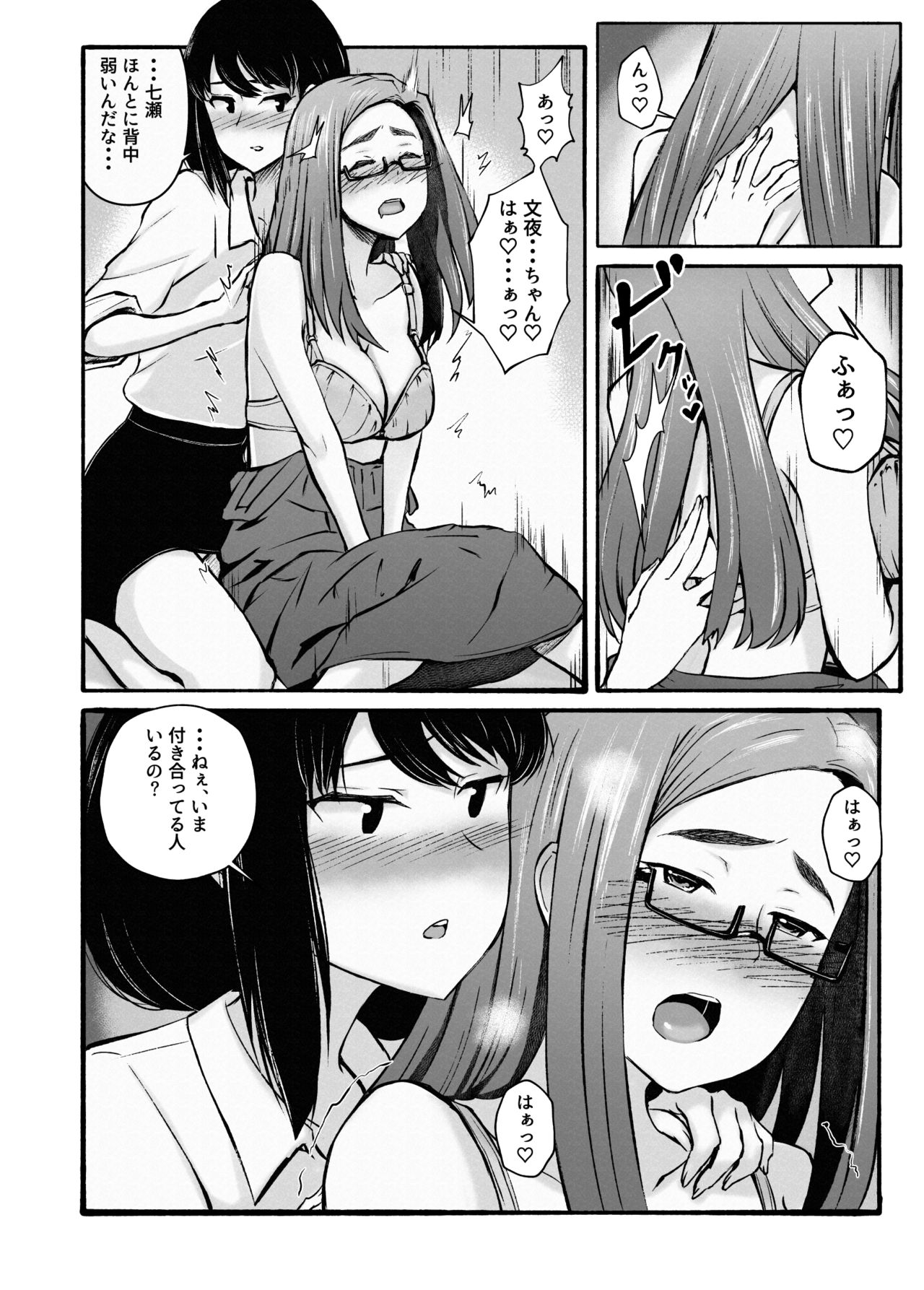 Takunomi Otome. page 9 full