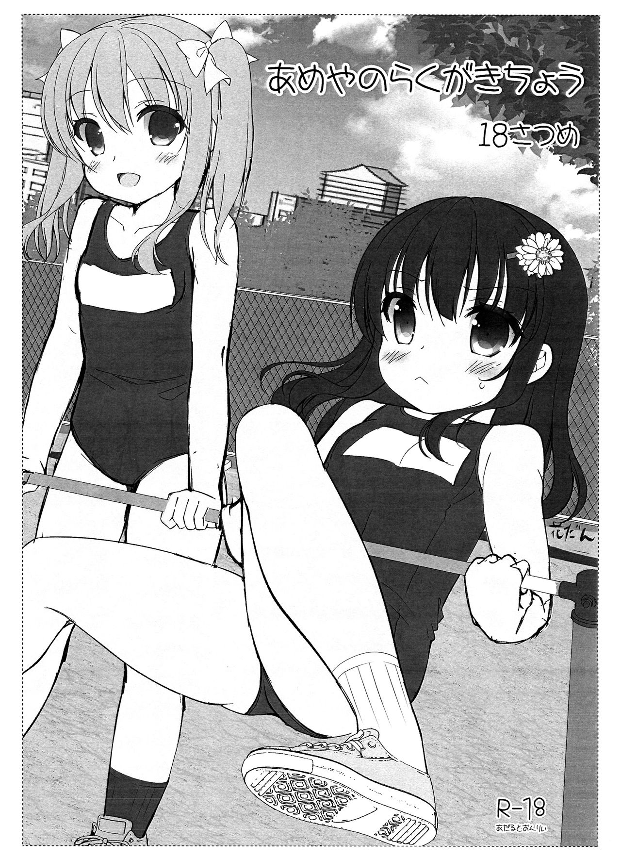 Ameya no Rakugakichou 18 Satsume page 1 full