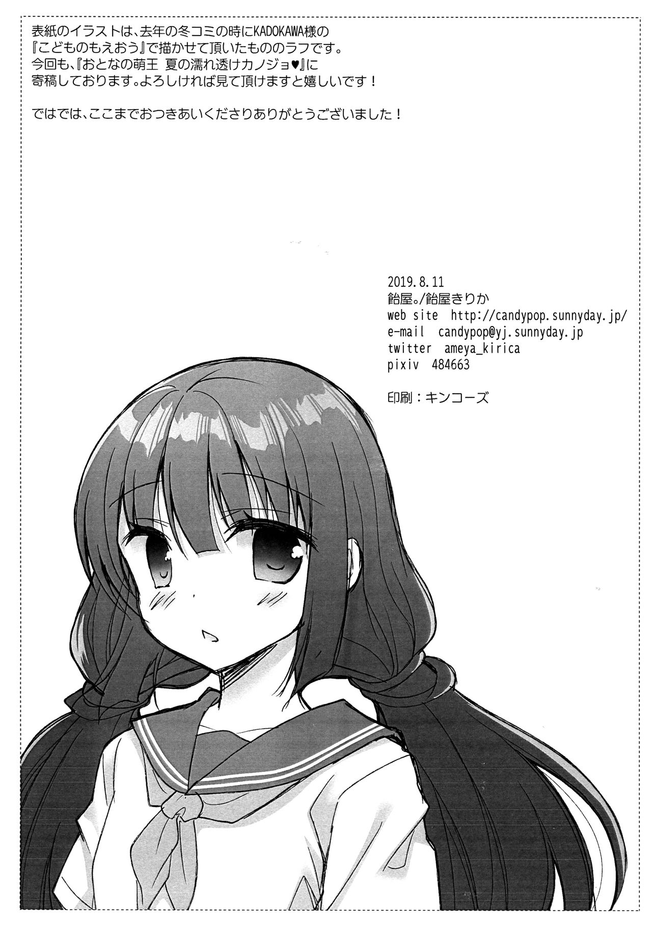 Ameya no Rakugakichou 18 Satsume page 8 full