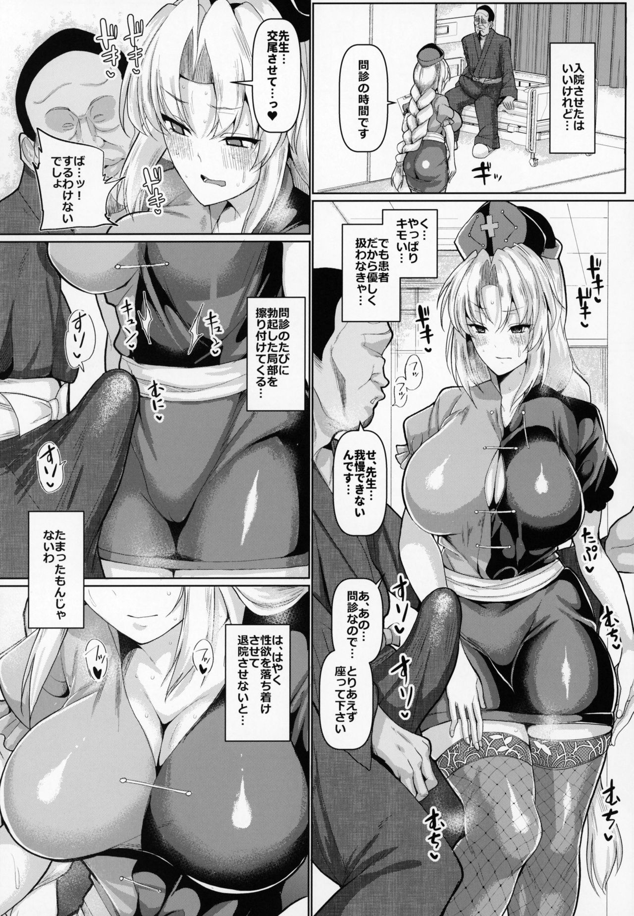 Eirin Sensei Shohou Miss page 4 full
