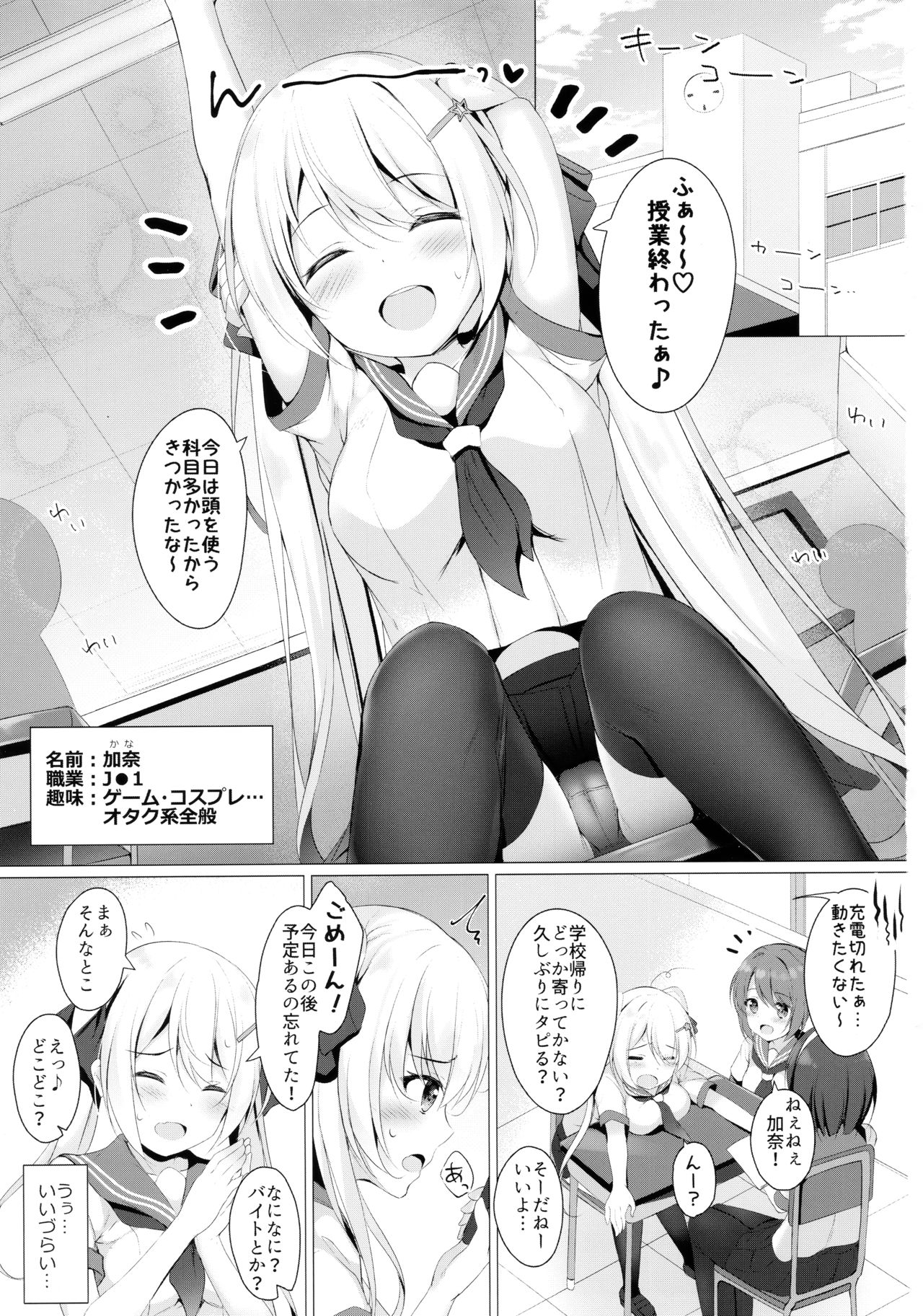 Kinpatsu Twinte JK-chan wa Bitch tte Hontou desu ka? page 2 full