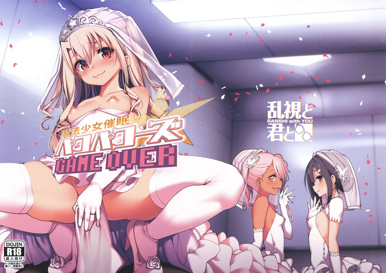 Mahou Shoujo Saimin PakopaCause GAME OVER page 1 full