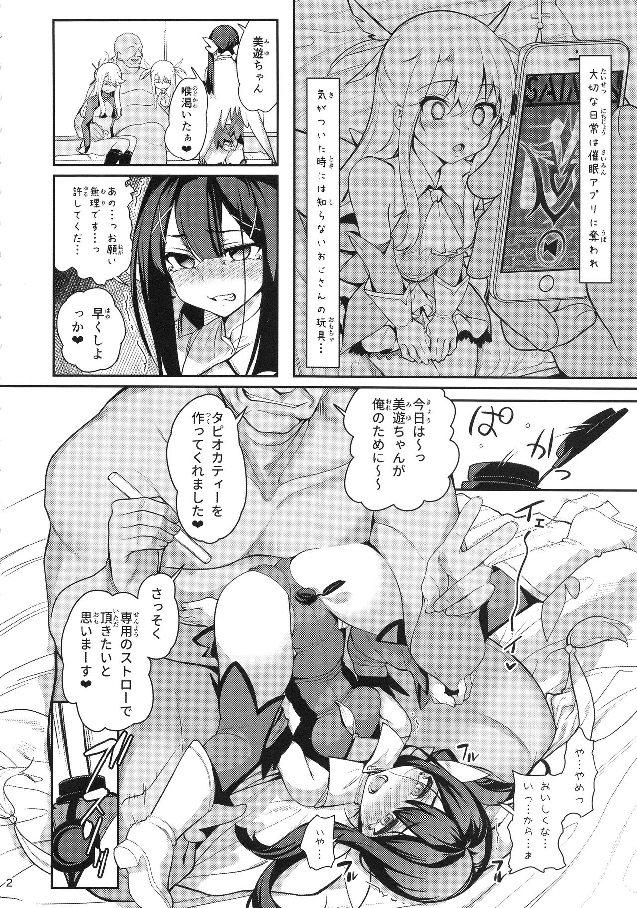 Mahou Shoujo Saimin PakopaCause GAME OVER page 4 full