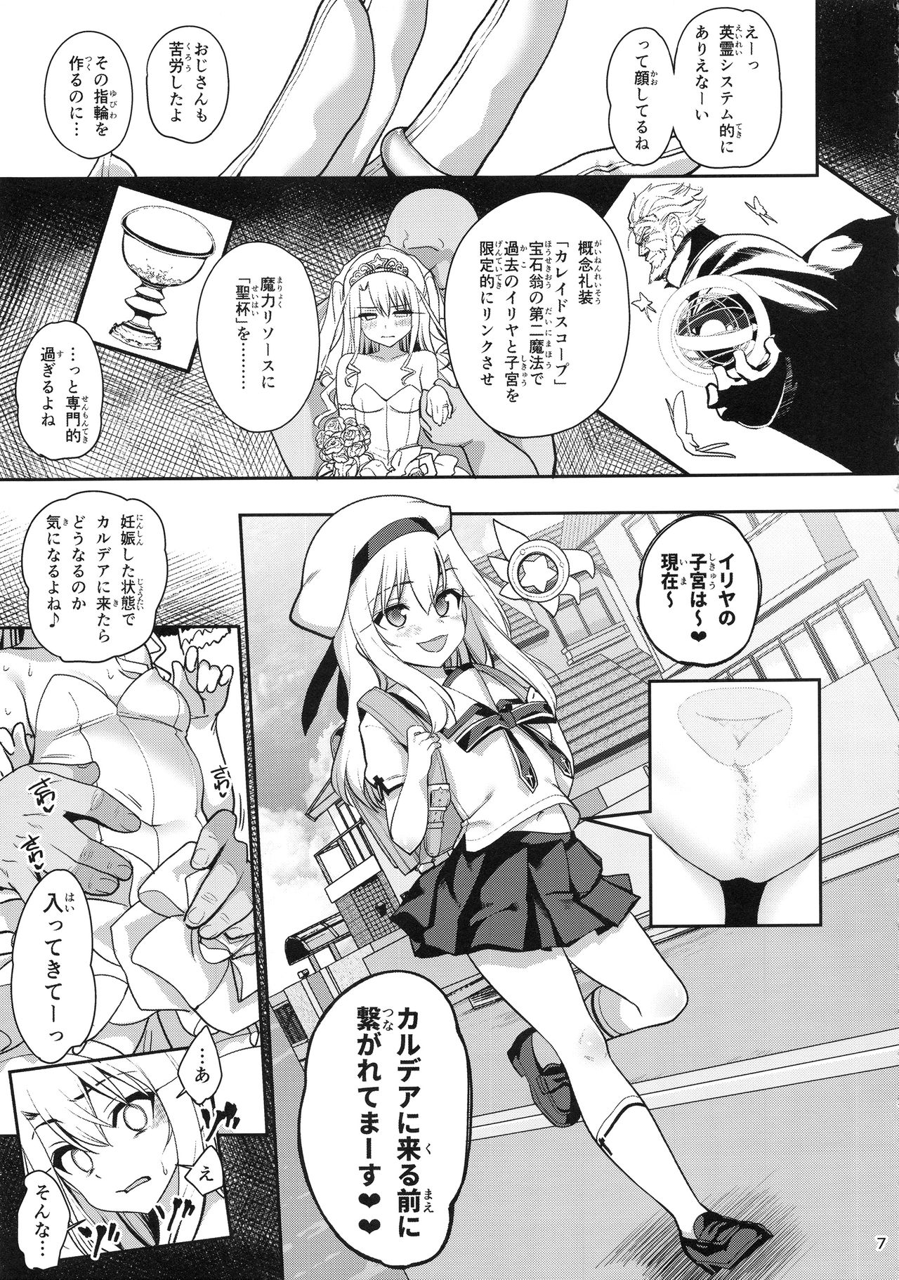 Mahou Shoujo Saimin PakopaCause GAME OVER page 9 full