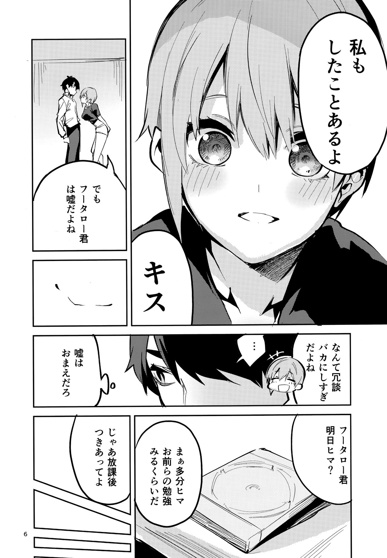 Ichika no Baai page 5 full