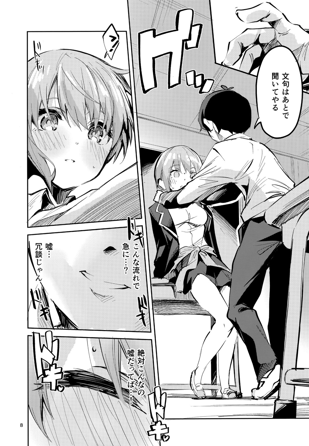 Ichika no Baai page 7 full