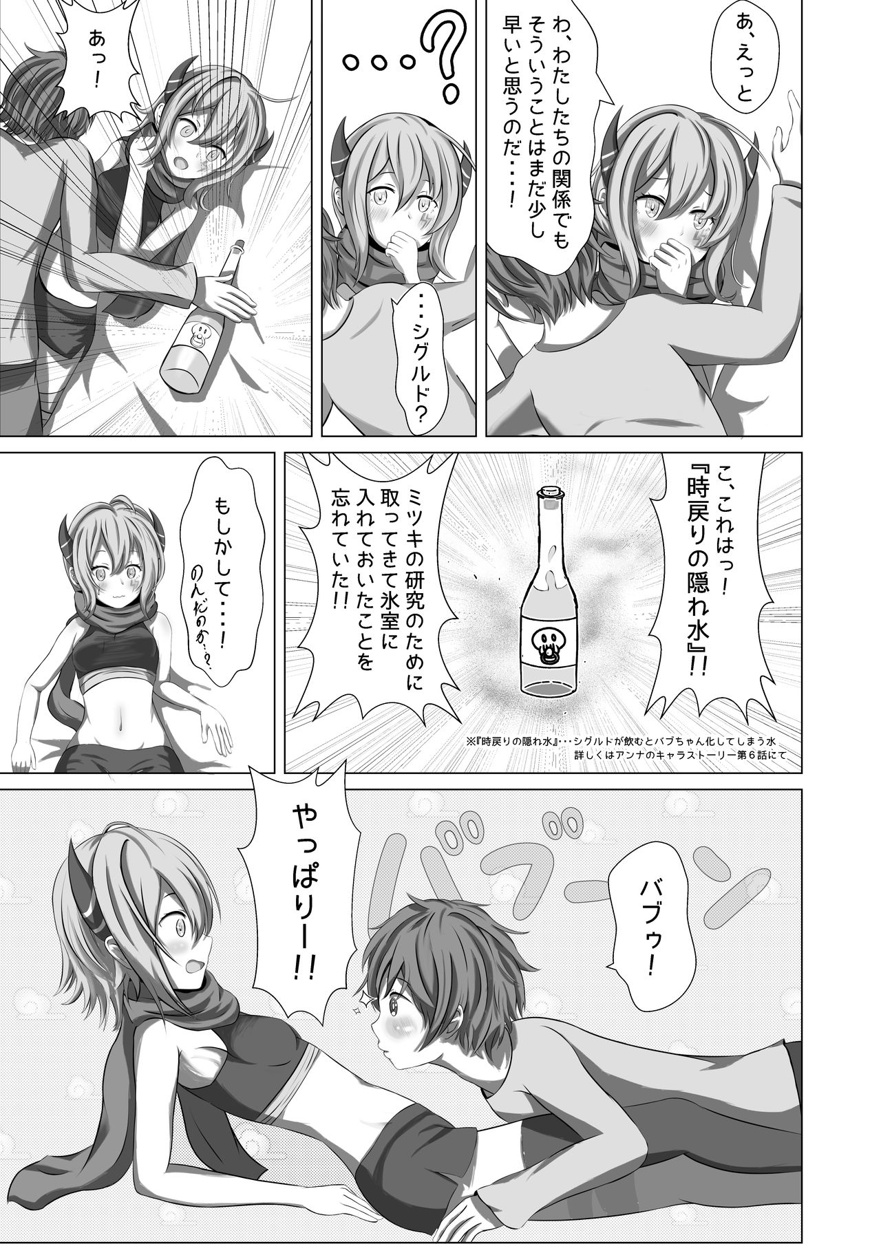 Babu-chan ni Nareba Anna PrPr Shi Houdaisetsu page 4 full