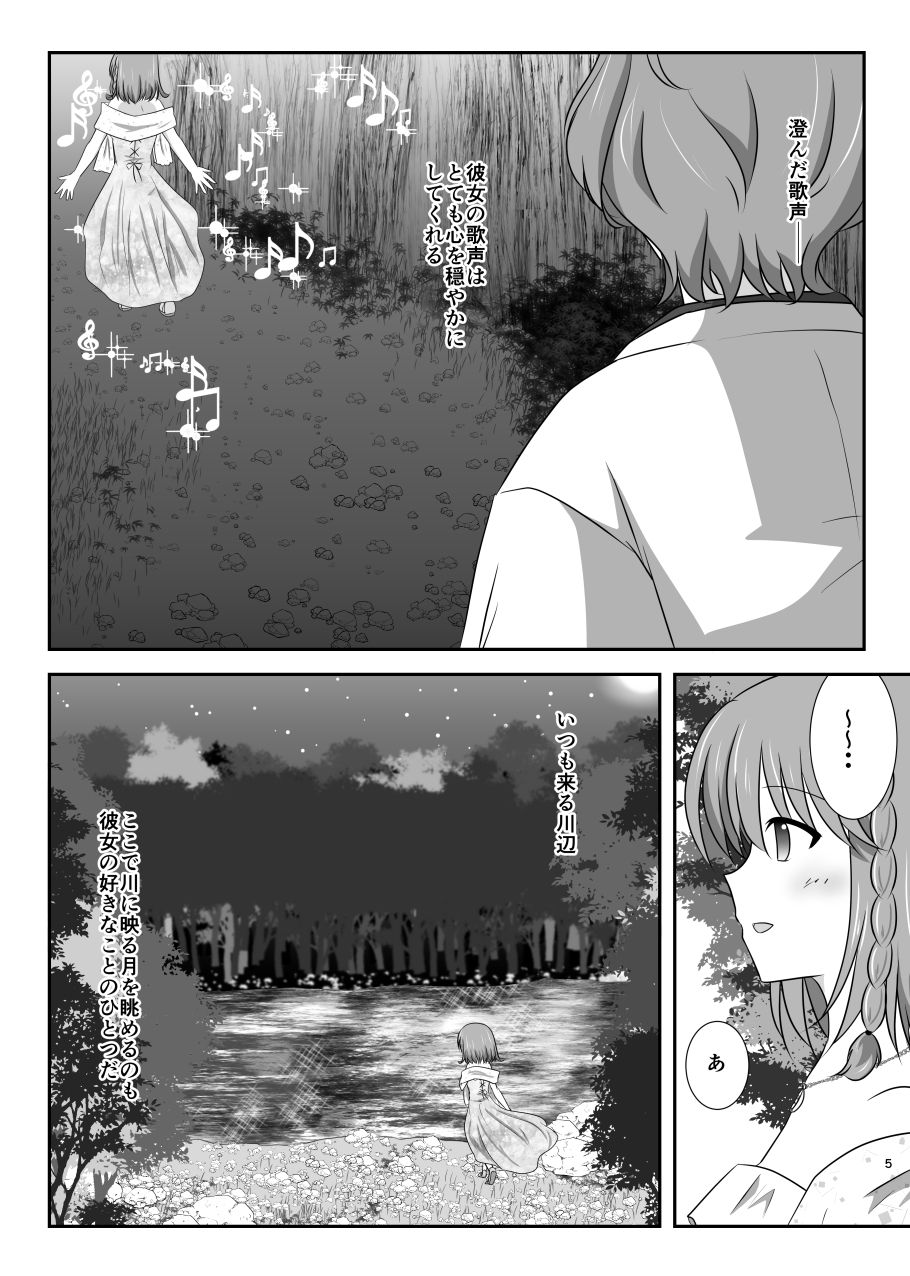 Seika no Mangekyou page 5 full