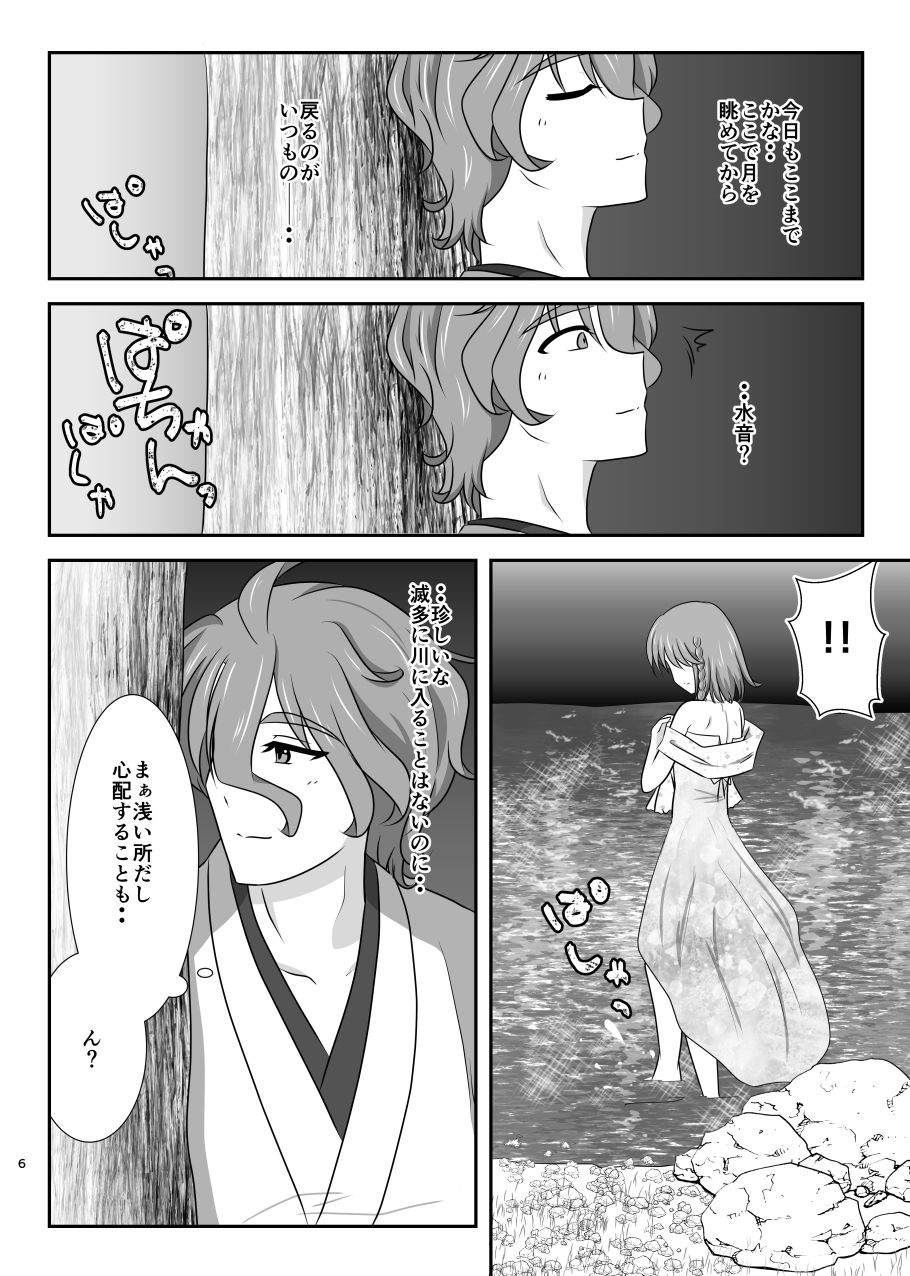 Seika no Mangekyou page 6 full
